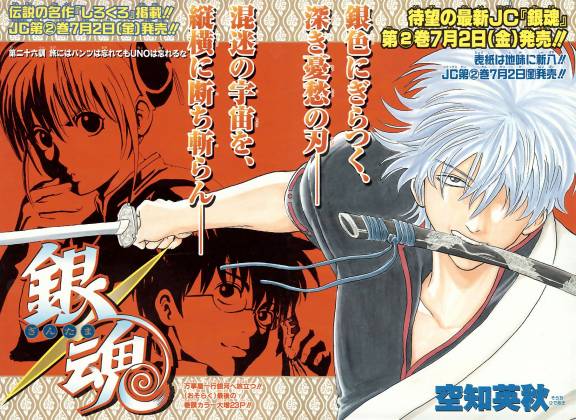 Otaku Gallery  / Anime e Manga / Gintama / Illustrazioni / 019.jpg